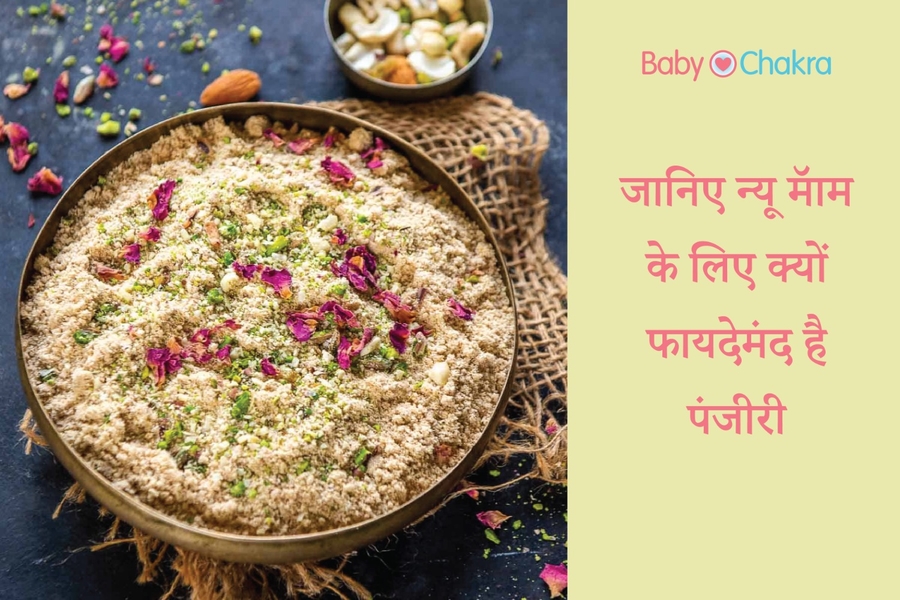 जानिए न्यू मॅाम के लिए क्यों फायदेमंद है पंजीरी &#8211; Panjiri Recipe in Hindi